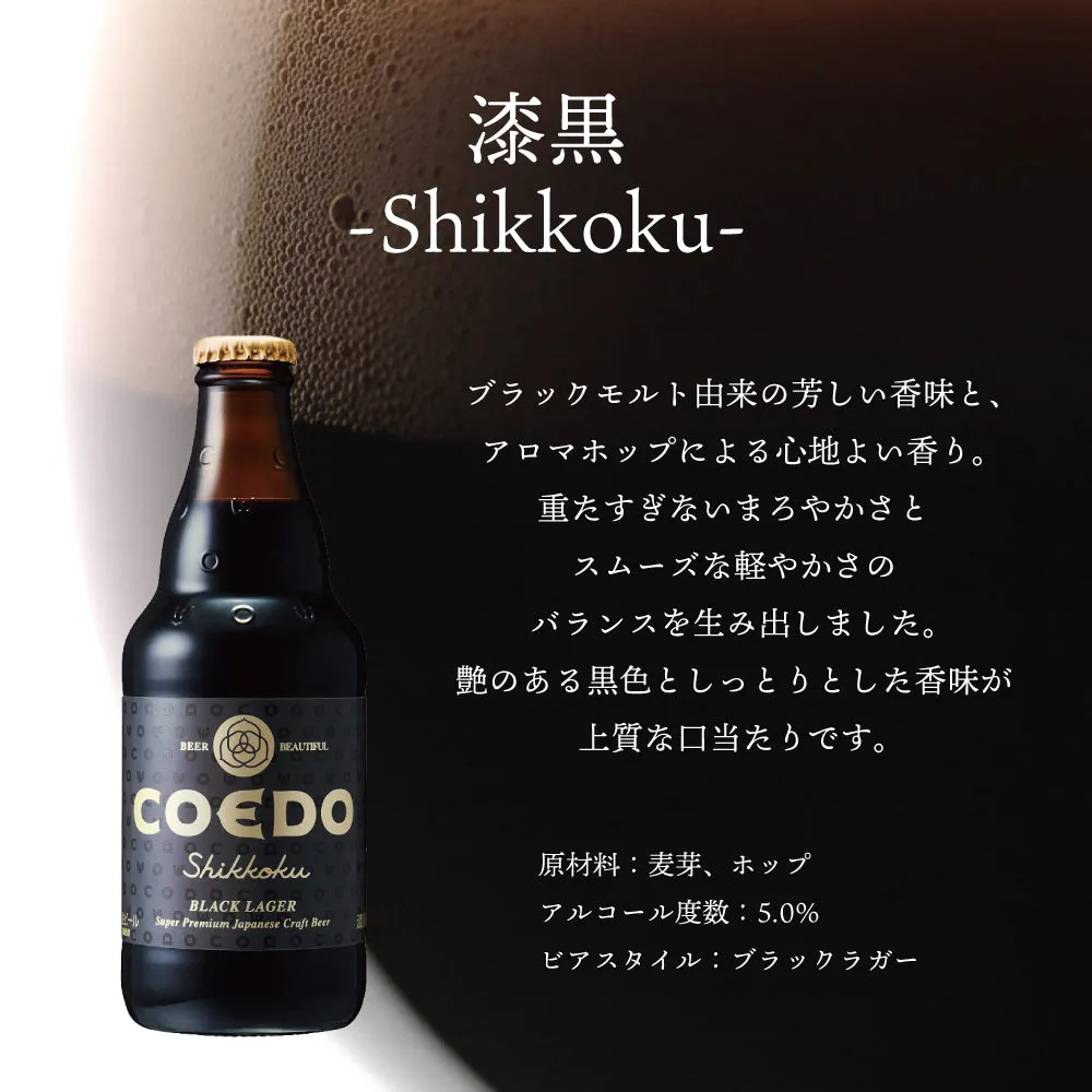 Coedo The Beer Series nido verre + noire 333ml