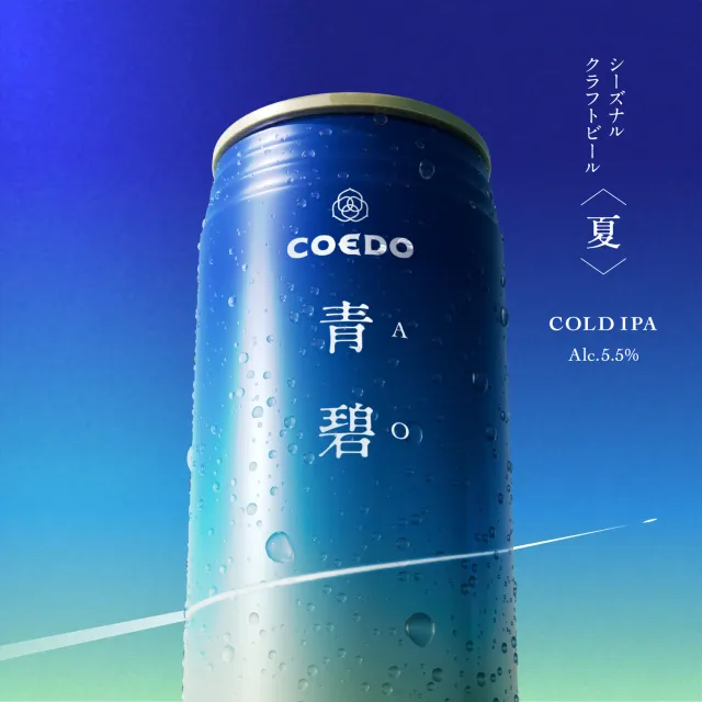 Coedo Ao 2026 bière cold IPA 6 bouteilles fraiche