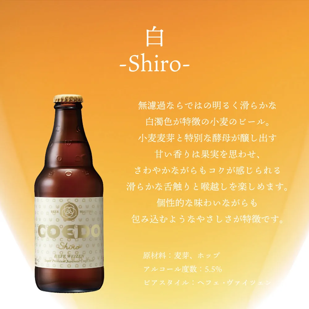 Coedo The Beer Series haku verre + blanche 333ml