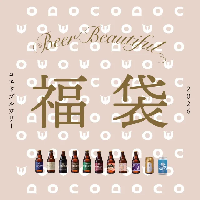 Coedo Fukubukuro 2026 coffret bière Ume 6 bouteilles